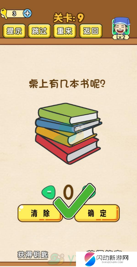 《全民烧脑》第9关通关攻略