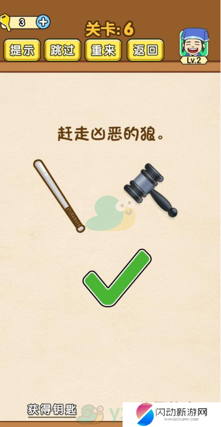 《全民烧脑》第6关通关攻略