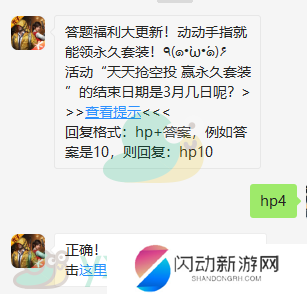 《和平精英》微信每日一题3月2日答案