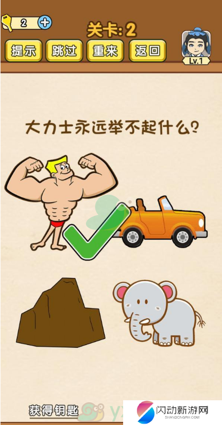 《全民烧脑》第2关通关攻略
