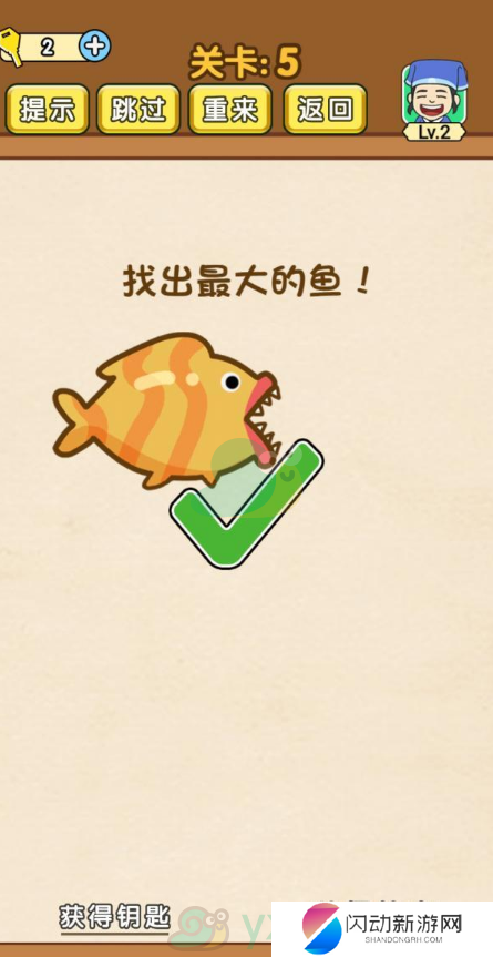 《全民烧脑》第5关通关攻略