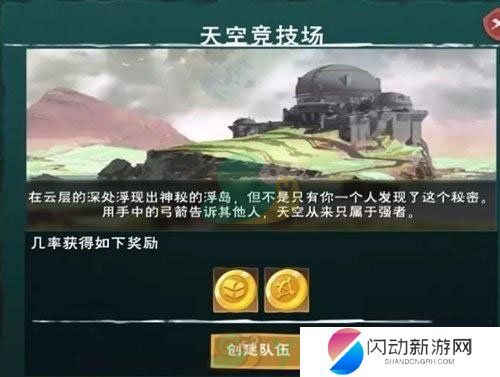 《创造与魔法》天空竞技场位置介绍
