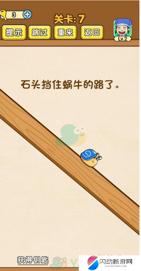 《全民烧脑》第7关通关攻略