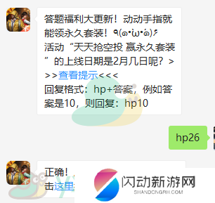 《和平精英》微信每日一题3月1日答案