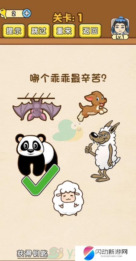 《全民烧脑》第1关通关攻略
