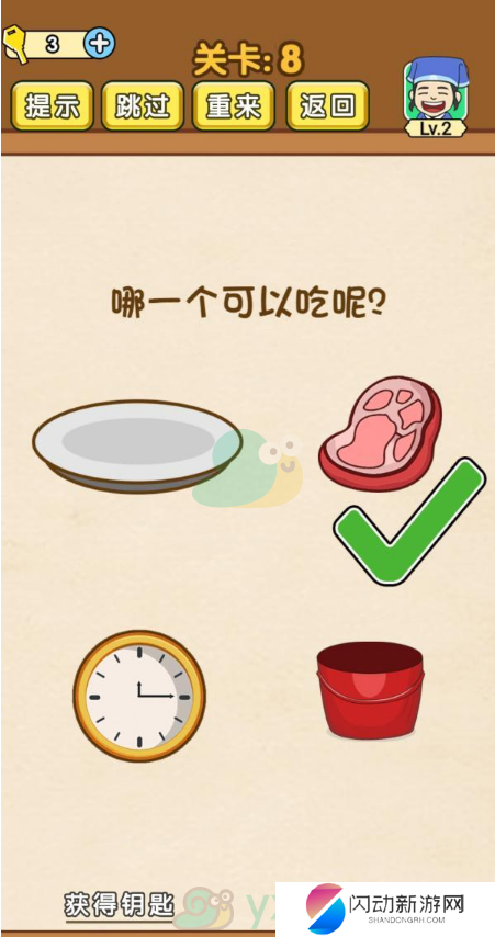 《全民烧脑》第8关通关攻略