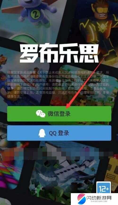 罗布乐思如何用微信登录 手机版罗布乐思账号登录教程
