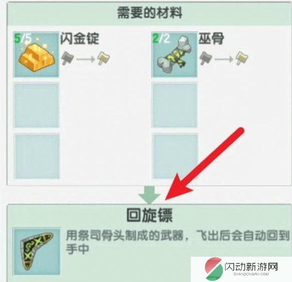 迷你世界回旋镖怎么做 迷你世界回旋镖制作方法分享