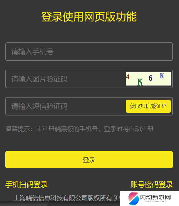 晓黑板网页版怎么登陆