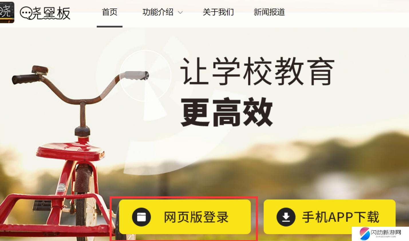 晓黑板网页版怎么登陆