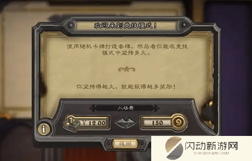 炉石传说新版本竞技场怎么玩