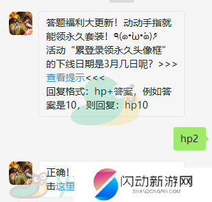 《和平精英》微信每日一题2月29日答案