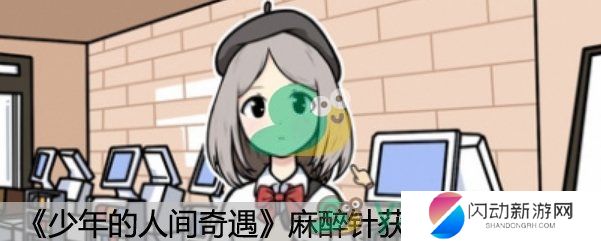 《少年的人间奇遇》重点放错了成就达成方法