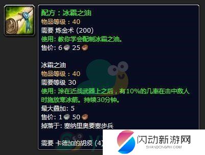 《魔兽世界怀旧服》冰霜之油使用攻略