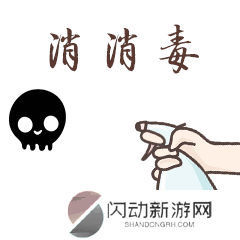 《抖音》防疫表情包分享