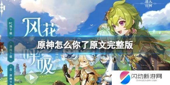 我们原神玩家怎么你了? 原神怎么你了是什么梗
