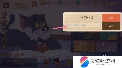 猫和老鼠如何兑换礼包码 猫和老鼠手游礼包兑换步骤