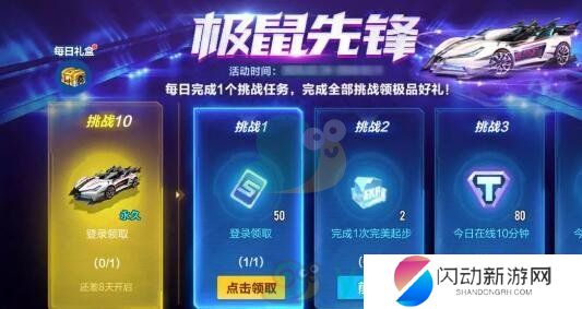 《QQ飞车》极鼠先锋获取方法