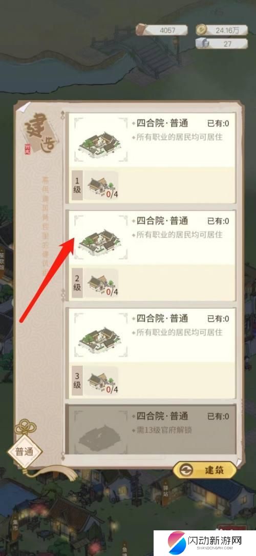 解忧小村落如何建造四合院 解忧小村落四合院布局