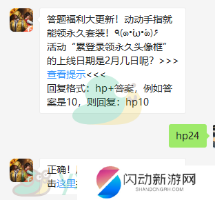 《和平精英》微信每日一题2月28日答案