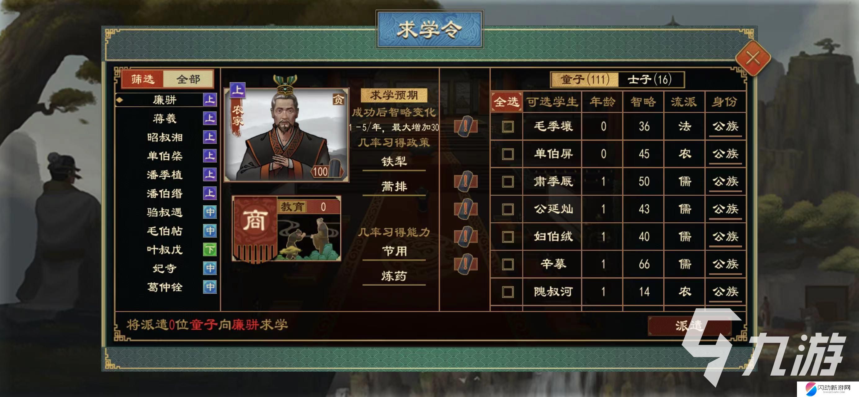 大周列国志如何生出厉害的皇子 大周列国志怎么培养孩子