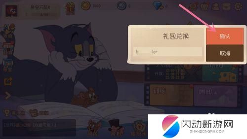 猫和老鼠如何兑换礼包码 猫和老鼠手游礼包兑换步骤