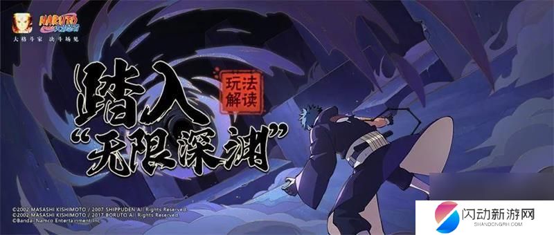 无限深渊怎么打 火影忍者手游无限深渊活动攻略