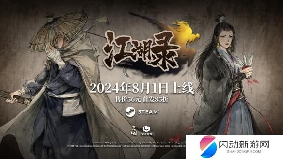 模拟江湖steam多少钱 《江湖录》steam优惠活动