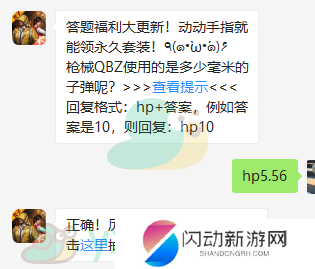 《和平精英》微信每日一题2月27日答案