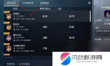 和平精英如何加入兵团队 和平精英加入兵团攻略