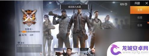 和平精英如何加入兵团队 和平精英加入兵团攻略