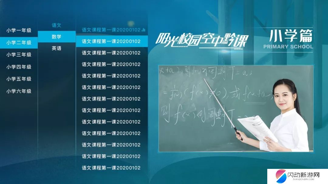 《阳光校园空中黔课》怎么下载