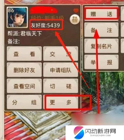 射雕如何赠送好友 射雕怎么给好友赠送甜果礼物