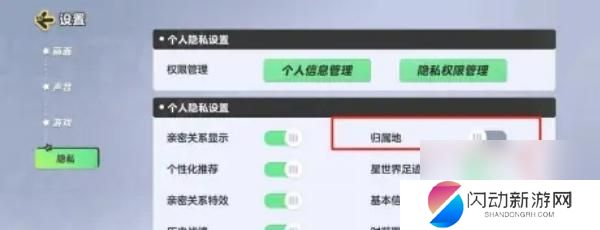 元梦之星怎么关闭位置 元梦之星定位关闭详细教程