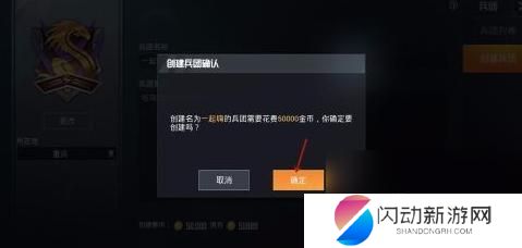 和平精英如何加入兵团队 和平精英加入兵团攻略