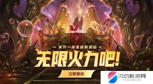 英雄联盟无限火力模式2024时间表 2024年英雄联盟无限火力更新时间表