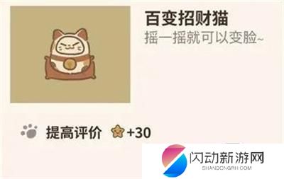 动物餐厅百变招财猫是什么设施 动物餐厅百变招财猫技巧