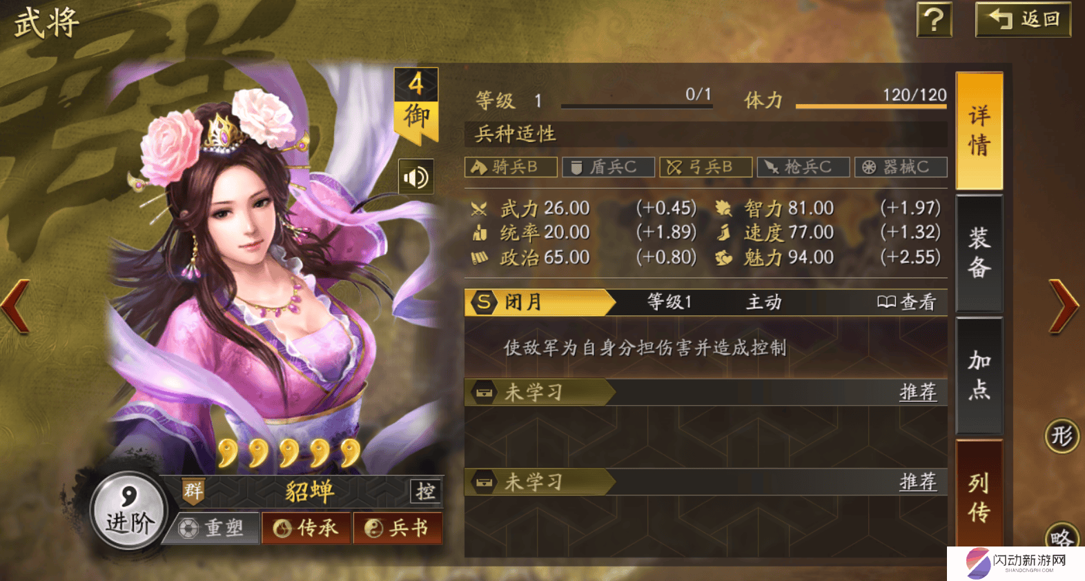 三国志战略版s2貂蝉怎么玩