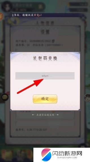 我的御剑日记怎么兑换礼包 我的御剑日记兑换码