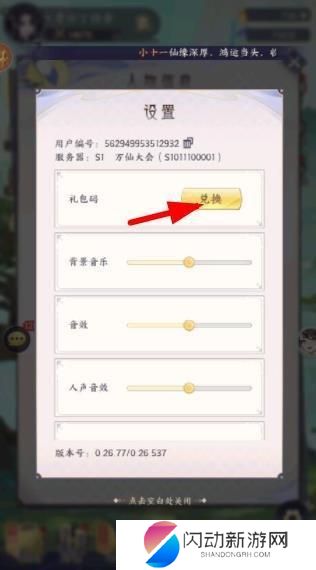 我的御剑日记怎么兑换礼包 我的御剑日记兑换码