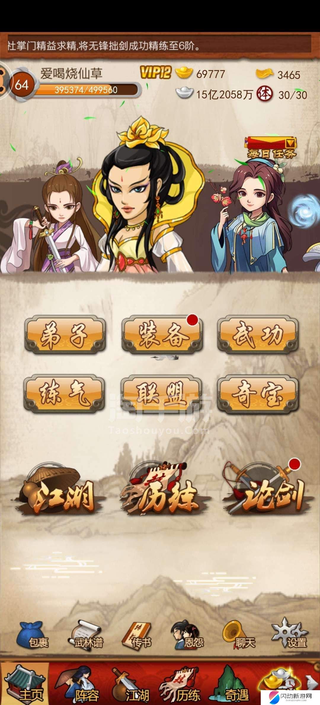 大掌门如何快速升15级 大掌门如何快速升15级