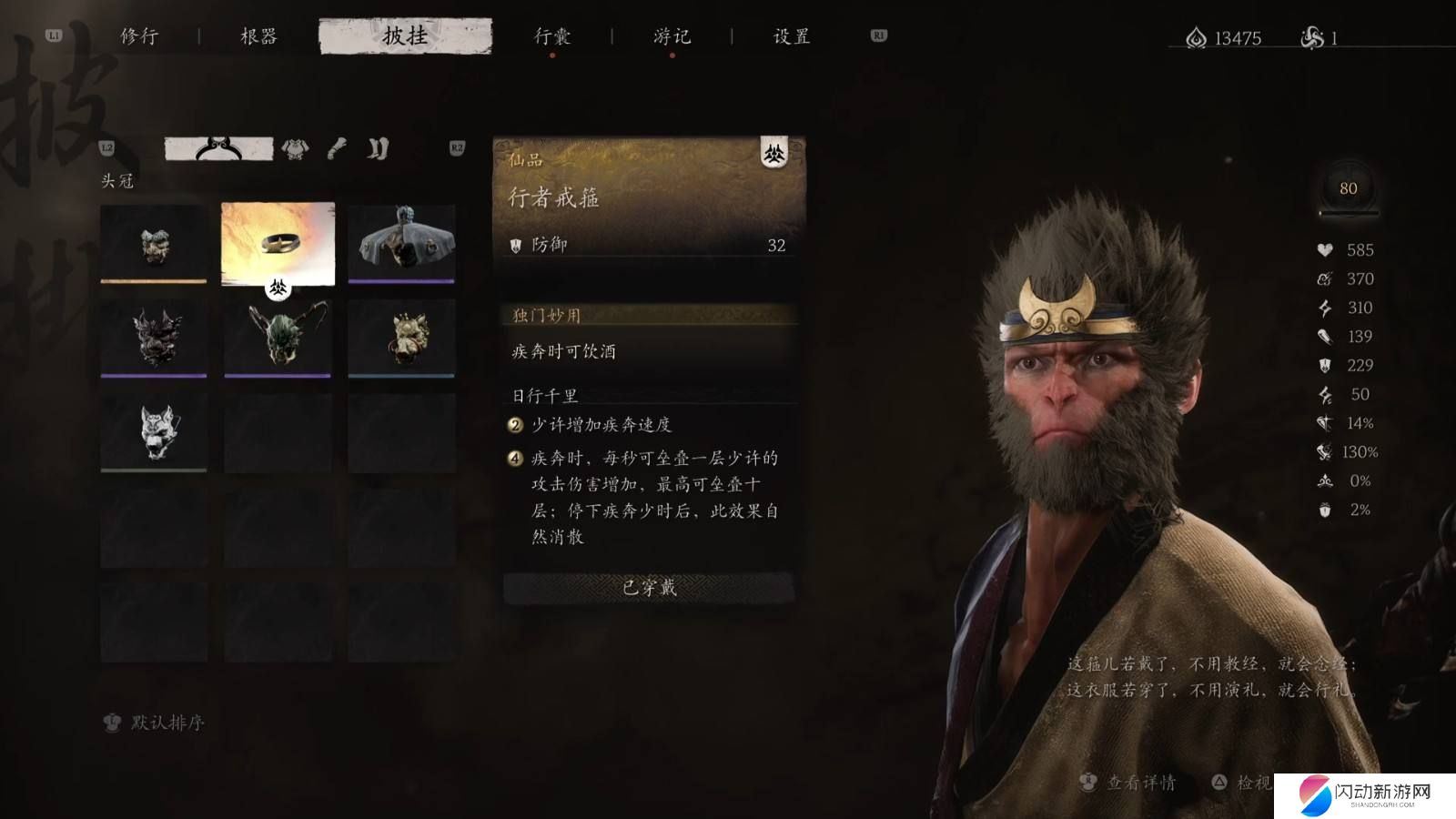 黑神话悟空**推荐什么配装