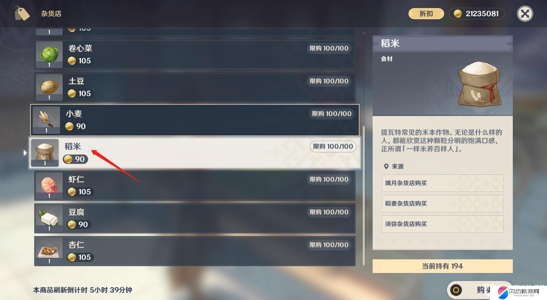 稻米在哪里可以买到 原神稻米交易方式