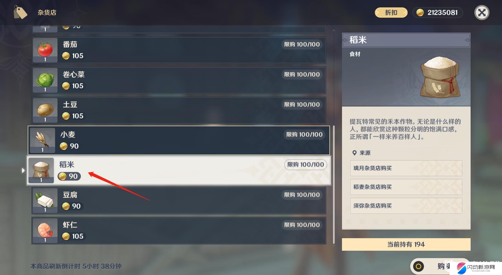 稻米在哪里可以买到 原神稻米交易方式