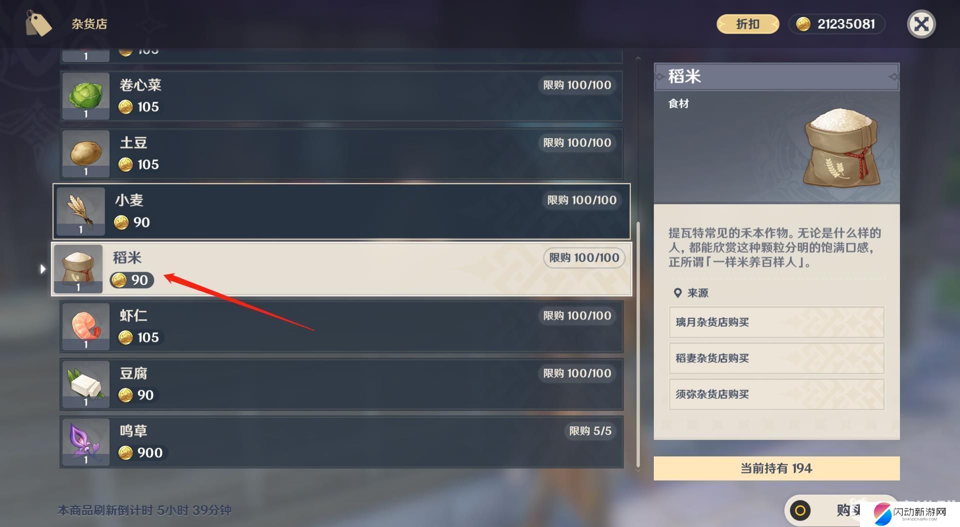 稻米在哪里可以买到 原神稻米交易方式