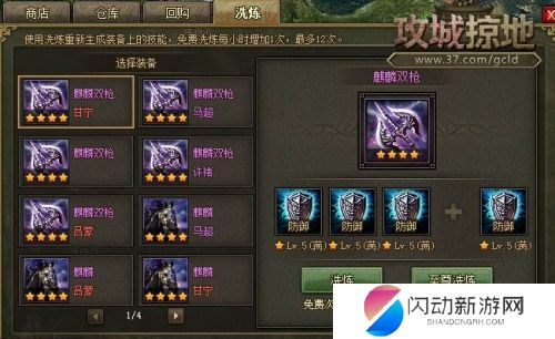 攻城掠地洗炼技巧是什么