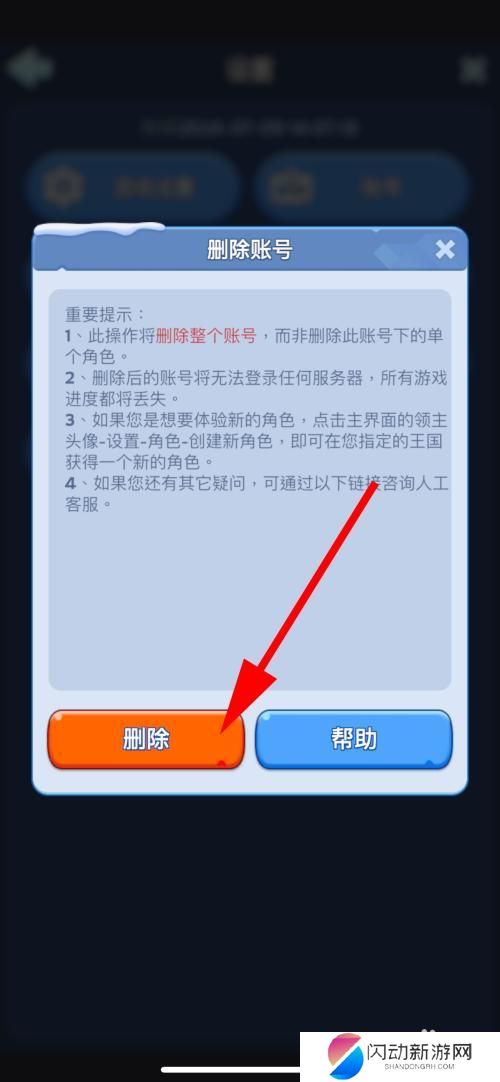 无尽冬日如何删除好友 无尽冬日删除账号步骤