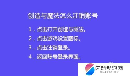 创造与魔法怎么销毁账号 创造与魔法怎么删除账号