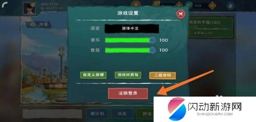 创造与魔法怎么销毁账号 创造与魔法怎么删除账号
