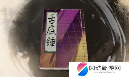 古龙风云录舌底锤 古龙风云录舌底锤属性介绍